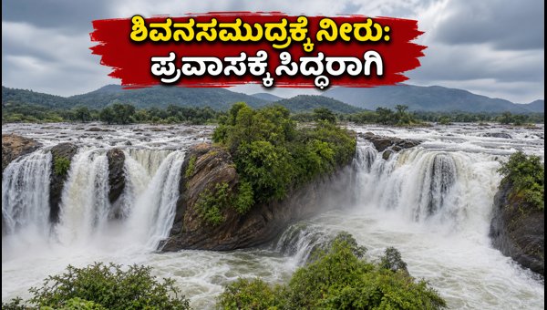 Shivanasamudra Waterfalls Trip 2026: Best Time to Visit and Travel Guide