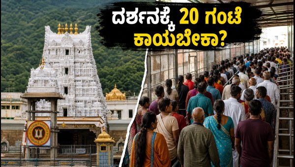 Tirumala Darshan Update July 2026: Waiting Times and Essential Travel Tips for Devotees