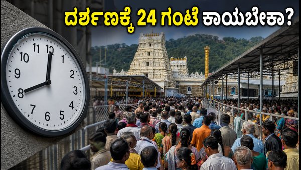 Tirumala Tirupati Darshan Update: 24-Hour Waiting Time Alert for Devotees Today, July 31, 2026 Tirumala Tirupati Darshan Update: 24-Hour Waiting Time Alert for Devotees Today, July 31, 2026
