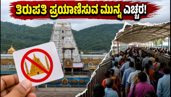 TTD Stops SSD Tokens Today: Crucial Travel and Darshan Updates for Tirupati Pilgrims (July 2026)