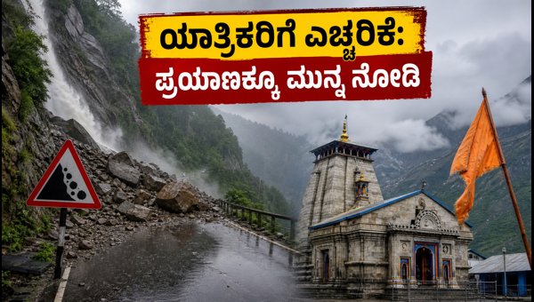 Uttarakhand Orange Alert: Essential Travel Updates and Safety Tips for Char Dham Yatra Pilgrims 2026 Uttarakhand Orange Alert: Essential Travel Updates and Safety Tips for Char Dham Yatra Pilgrims 2026