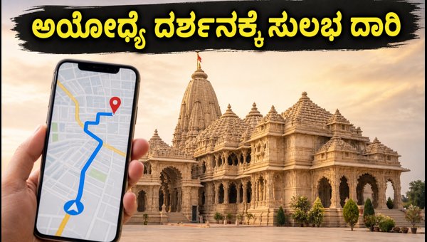 Ayodhya Ram Mandir Raksha Bandhan Darshan: Traffic Routes, Entry Timings & Travel Tips 2026