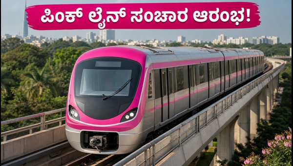 Bangalore Metro Pink Line 2026: New Route Launch, Stations, and Travel Tips