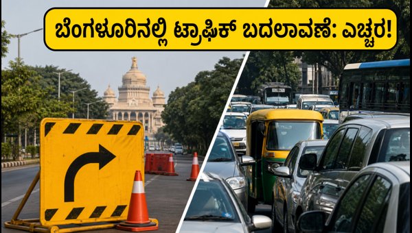 Bengaluru Traffic Update: Eid Milad Procession Route Diversions on August 26, 2026