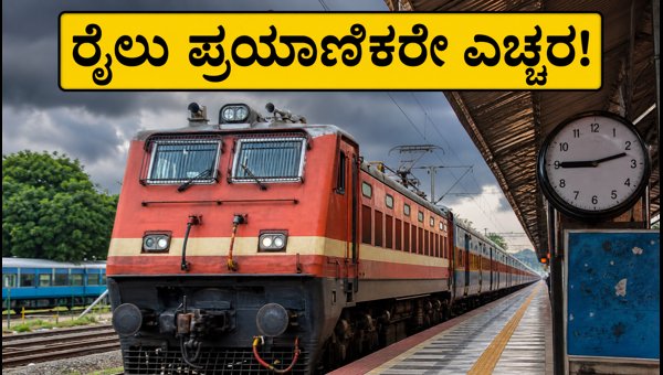 Bengaluru Train Schedule Changes: Live Status, Delays, and Travel Tips for Passengers (2026) Bengaluru Train Schedule Changes: Live Status, Delays, and Travel Tips for Passengers (2026)