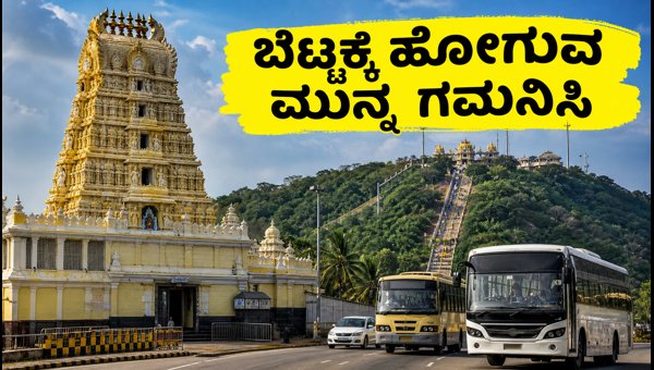 Chamundeshwari Vardhanti 2026: Traffic Rules, Darshan Timings, and Travel Guide for Devotees Chamundeshwari Vardhanti 2026: Traffic Rules, Darshan Timings, and Travel Guide for Devotees