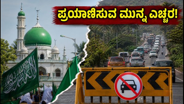 Eid Milad Holiday 2026: Udupi and Dakshina Kannada Traffic and Travel Updates