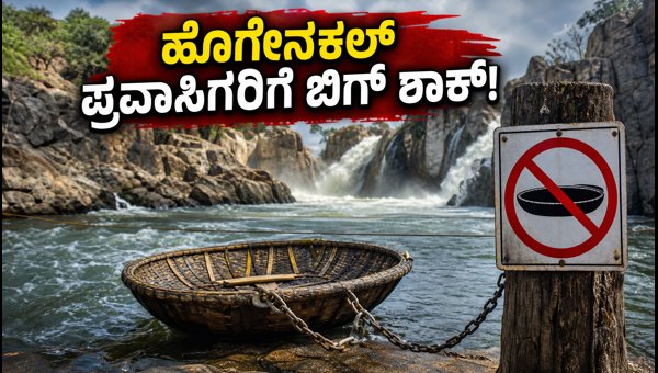 Hogenakkal Falls Alert 2026: Coracle Rides Banned Due to High Water Levels in Kaveri River