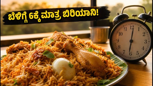 Hoskote Biryani New Rules 2026: Sales Start at 6 AM, Parking Guidelines and Traffic Updates Hoskote Biryani New Rules 2026: Sales Start at 6 AM, Parking Guidelines and Traffic Updates