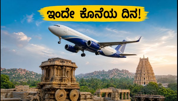 Indigo Airlines Anniversary Offer 2026: Last Day to Book Cheap Flight Tickets and Win Refunds