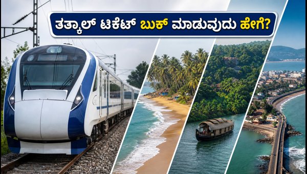 IRCTC Tatkal Booking Tips for Bengaluru Weekend Travelers: How to Secure Your Train Tickets for 2026