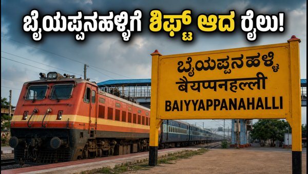 Karnataka Express Train Terminal Shift: New Boarding Point at Baiyappanahalli from August 2026 Karnataka Express Train Terminal Shift: New Boarding Point at Baiyappanahalli from August 2026