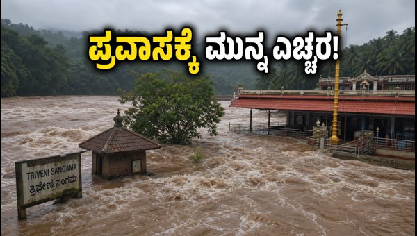 Karnataka Rains Travel Advisory: Kukke Subramanya and Bhagamandala Road Updates for August 2026