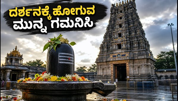 Karnataka Shiva Temples Shravana Somavara 2026: Darshan Timings and Travel Tips for Devotees