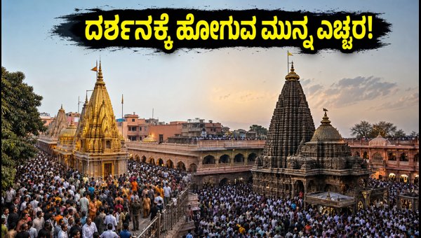 Kashi Vishwanath and Mahakaleshwar Darshan: Essential Guidelines for Shravana Monday 2026