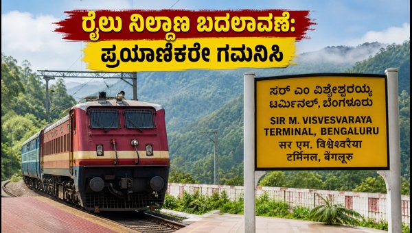 Kozhikode-Bengaluru Express 16512 Route Change: SMVT Bengaluru Update for August 3, 2026 Kozhikode-Bengaluru Express 16512 Route Change: SMVT Bengaluru Update for August 3, 2026