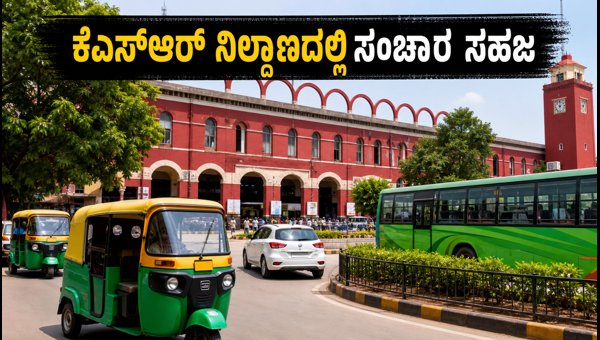 KSR Bengaluru Railway Station Operations Resume: Train Traffic Back to Normal from August 2026