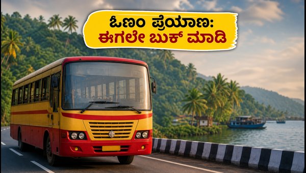 KSRTC Onam Special Buses 2026: Bengaluru to Kerala Travel Guide and Booking Tips KSRTC Onam Special Buses 2026: Bengaluru to Kerala Travel Guide and Booking Tips