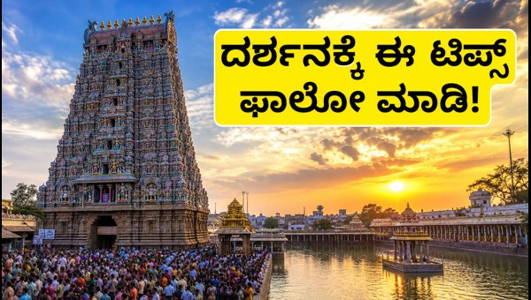 Madurai Meenakshi Avani Moola Theerthavari 2026: Darshan Timings, Crowd Tips, and Entry Guide