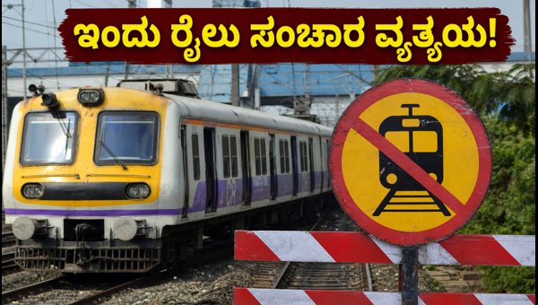 Mumbai Mega Block Today: Central Railway Train Schedule Disruptions and Travel Updates - August 2026 Mumbai Mega Block Today: Central Railway Train Schedule Disruptions and Travel Updates - August 2026