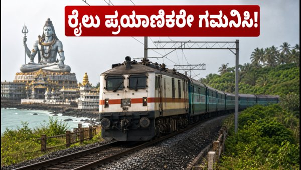 Murudeshwar-SMVT Express Train Delay: KSR Bengaluru Yard Maintenance Impact on Passengers 2026