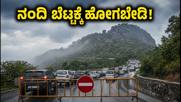 Nandi Hills Traffic Restrictions: Sunday Monsoon Run Update and Travel Advisory for August 2026