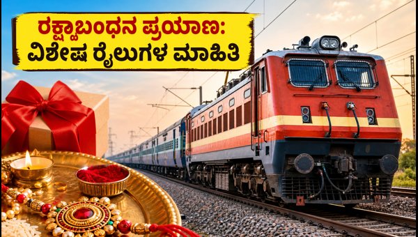 Raksha Bandhan Special Trains 2026: Delhi-NCR Routes, Booking Tips, and Live Status Updates Raksha Bandhan Special Trains 2026: Delhi-NCR Routes, Booking Tips, and Live Status Updates