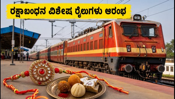Raksha Bandhan Special Trains 2026: West Central Railway Announces New Routes and Schedules