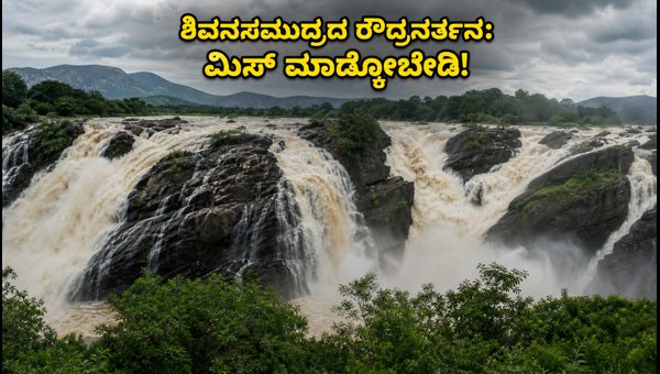 Shivasamudra Falls Travel Guide 2026: Best Time, Routes, and Safety Tips for Weekend Trip