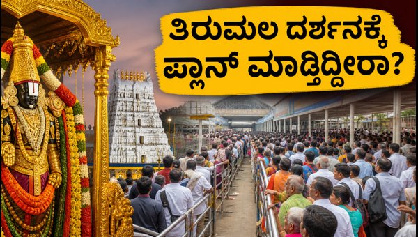Tirumala Pavitrotsavam 2026: Essential Darshan Tips and Crowd Updates for Devotees
