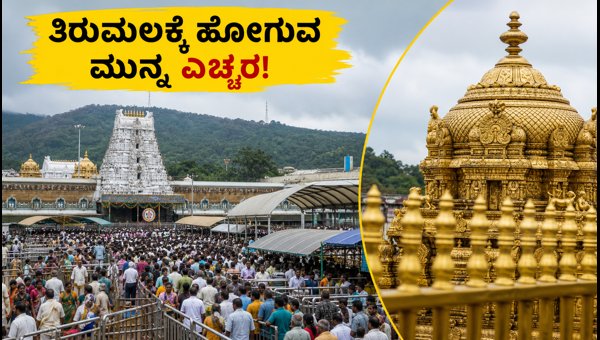 Tirumala Tirupati Rush Today: Travel Tips for Bangalore Devotees and SSD Token Updates 2026 Tirumala Tirupati Rush Today: Travel Tips for Bangalore Devotees and SSD Token Updates 2026