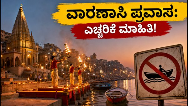 Varanasi Ganga Flood Update 2026: Boat Services Suspended and Aarti Shifted - Travel Guide for Pilgrims
