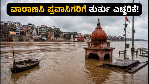 Varanasi Ganga Water Level Rise 2026: Boat Services Stopped & Aarti Shifted - Travel Advisory