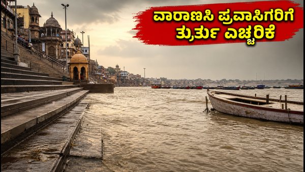 Varanasi Ghats Flooded: Ganga Aarti Shifted & Boat Services Suspended - Travel Alert 2026