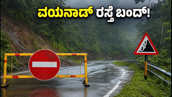 Wayanad Ghat Road Closed: Essential Alternative Routes and Travel Tips for Onam Travelers 2026 Wayanad Ghat Road Closed: Essential Alternative Routes and Travel Tips for Onam Travelers 2026