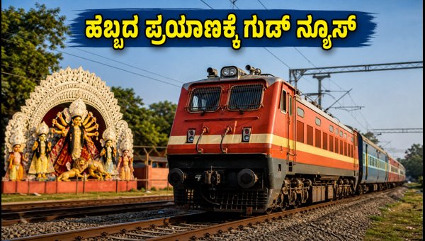 Ahmedabad-Santragachi Puja Special Train 2026: Booking, Route, and Travel Tips