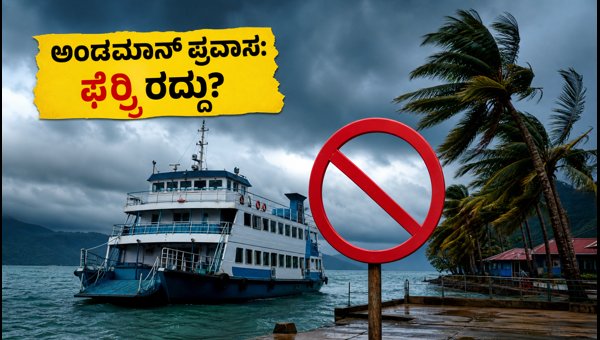 Andaman Weather Alert: Low Pressure Warning Affects Ferry Services and Scuba Diving in September 2026 Andaman Weather Alert: Low Pressure Warning Affects Ferry Services and Scuba Diving in September 2026