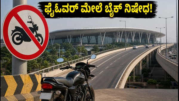 Bangalore Flyover Traffic Rules 2026: New Restrictions for Two-Wheelers and Goods Vehicles Explained Bangalore Flyover Traffic Rules 2026: New Restrictions for Two-Wheelers and Goods Vehicles Explained