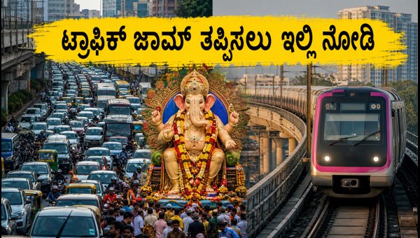 Bengaluru Ganesh Visarjan 2026: Traffic Diversions, Metro Timings, and Travel Tips for Commuters