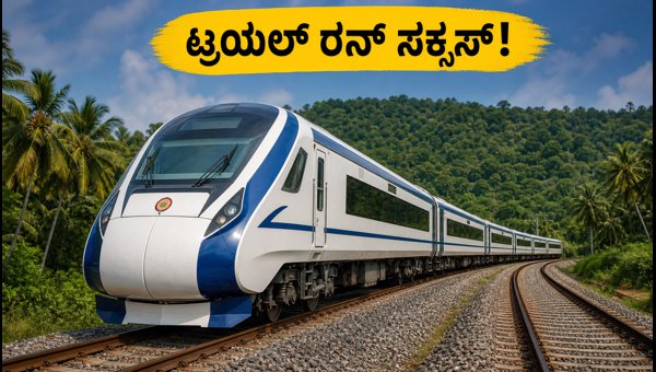 Bengaluru-Mangaluru Vande Bharat Express: Trial Run Success and Travel Updates 2026 Bengaluru-Mangaluru Vande Bharat Express: Trial Run Success and Travel Updates 2026