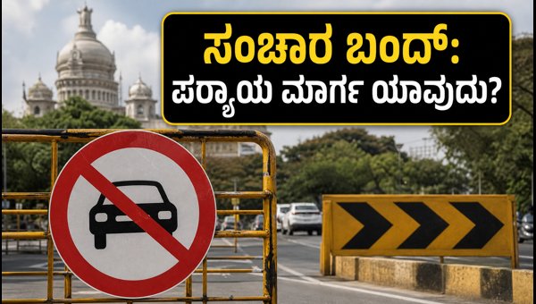 Bengaluru Traffic Restrictions Today: Shivajinagar Chariot Festival Route Changes 2026