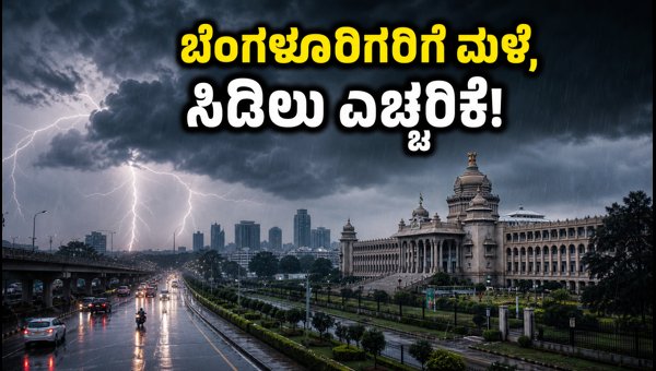 Bengaluru Weather Alert: Heavy Rain and Lightning Forecast for September 2026 Weekend Travel Bengaluru Weather Alert: Heavy Rain and Lightning Forecast for September 2026 Weekend Travel