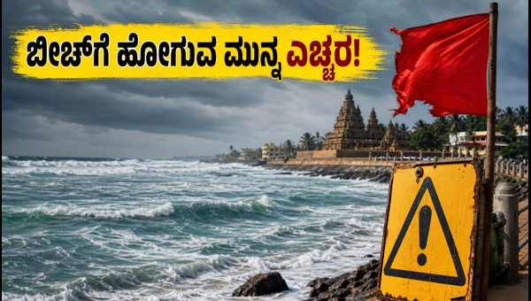 Chennai-Mahabalipuram Beach Alert: High Tide and Rip Current Warning for September 6, 2026 - Safety Guide Chennai-Mahabalipuram Beach Alert: High Tide and Rip Current Warning for September 6, 2026 - Safety Guide