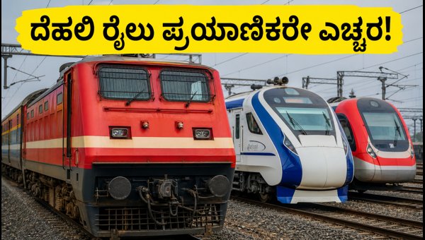Delhi Train Disruptions Today: Live Status, Cancellations, and Travel Updates for September 13, 2026
