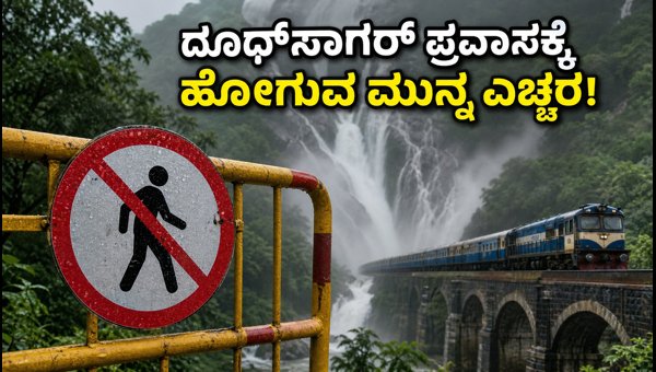 Dudhsagar Falls Travel Alert 2026: Avoid Illegal Trekking and Heavy Fines on Railway Tracks