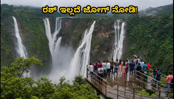 Jog Falls Trip Guide 2026: Budget Tips and How to Avoid Crowds Jog Falls Trip Guide 2026: Budget Tips and How to Avoid Crowds