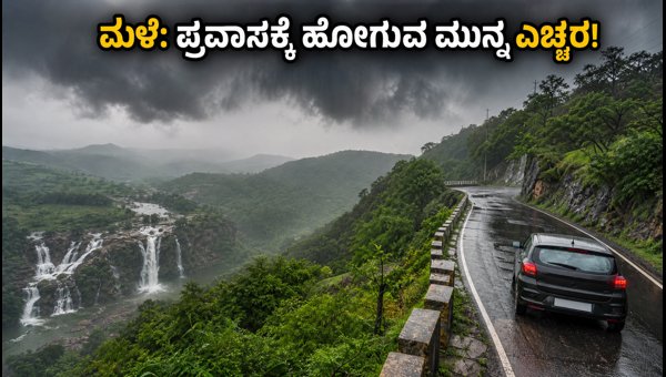Karnataka Heavy Rain Alert: Travel Advisory for Nandi Hills, Western Ghats & Weekend Trips (2026)