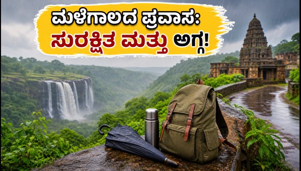 Karnataka Rainy Season Travel Guide 2026: Best Budget-Friendly and Safe Destinations to Visit