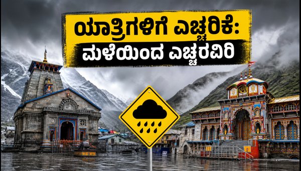 Kedarnath and Badrinath Yatra Alert: Heavy Rain Warning and Travel Safety Tips for 2026