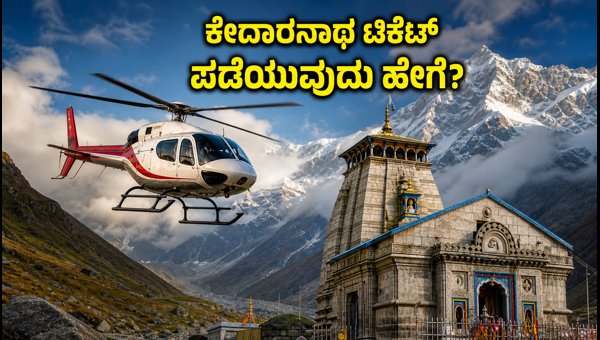 Kedarnath Helicopter Booking October 2026: Essential IRCTC HeliYatra Tips for a Smooth Pilgrimage Kedarnath Helicopter Booking October 2026: Essential IRCTC HeliYatra Tips for a Smooth Pilgrimage